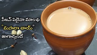 masala chai | masala tea recipe | మసాలా టీ | masala tea powder in telugu