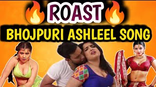 ashleel bhojpuri songs | bhojpuri double meaning song roast | dilli wala roaster |