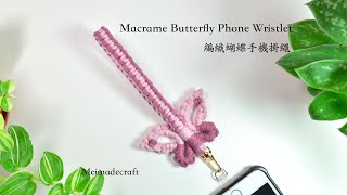 DIY Macrame Butterfly Phone Wristlet/編織蝴蝶手機掛繩教學/macrame tutorial