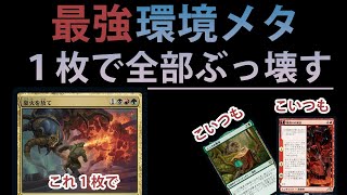 【MTGアリーナ】鏡割りもエシカもこれ一枚「豪火を放ちたい」｜スタンダード【ニューカペナの街角】BO1