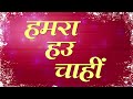 Hamra Hau Chahi - Bhojpuri Lyrical Video [ Guddu Rangila's Superhit Song ]