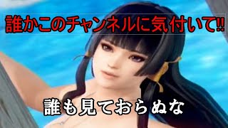 DOAX3 女天狗「誰も見ておらぬな？」 #short