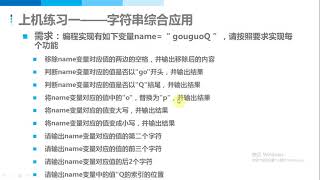 2020年最新 Python零基础教程第2章 变量、数据类型和运算符  11  上机练习一 字符串综合练习