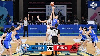 아직 단언할 수 없는 정규리그 1위 자리 | 우리은행 vs BNK썸 H/L(250112)