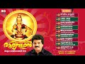 aaryanadhan full audio jukebox എം ജി ശ്രീകുമാര്‍ 2018 അയ്യപ്പഭക്തിഗാനങ്ങള്‍ ആര്യനാഥന്‍