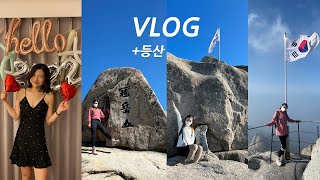 일상 브이로그: 서울 혼자 등산코스⛰(관악산,청계산,대모산,남한산,북한산,수락산,아차산,용마산) 결혼식, 이태원 몬드리안 호캉스, 롯데호텔 딸기뷔페, 출렁다리, 등산브이로그