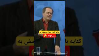 کنایه طنز پیمان یوسفی به علیرضا بیرانوند و ماجرای فسخ قراردادش با باشگاه #پرسپولیس برای بار دوم!