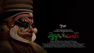 Koottuveshangal ( Coactors ) - Award winning Music Video based on Ravine Priyatharam