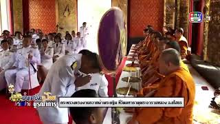 กระทรวงแรงงานถวายผ้าพระกฐินพระราชทานปี 2562