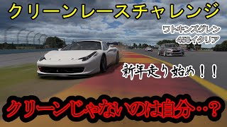 クリーンレースの基準が緩い！？　01/02デイリーレースB　ワトキンズグレン【ゆっくり実況】【グランツーリスモ7/GT7】