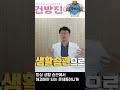 마그네슘 먹으라고 하는 이유는 마그네슘이 근 이완과 관련된 거라서 그래 shorts