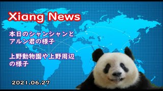 【Xiang News】本日のシャンシャンとアルン君の様子＆上野動物園とその周辺での双子ちゃん誕生のお祝いの様子