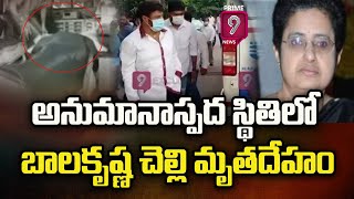 అనుమానాస్పద స్థితిలో బాలకృష్ణ చెల్లి మృతదేహం..కేసు నమోదు చేసిన పోలీసులు | Umamaheswari | Prime9 News