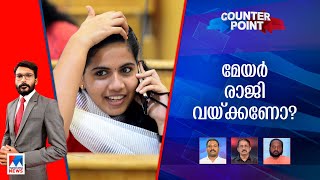 പിന്‍വാതില്‍ നിയമനം എവിടെയെല്ലാം?; കത്തിലെ അന്വേഷണം എവിടെയെത്തി?|Counter Point