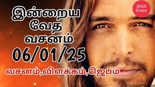 இன்றைய வேத வசனம்/ Today's Bible Verse/Bible Verse/ Jesus Grace