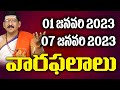 Vaaraphalalu 01 to 07 January 2023 By Dr. Bachampally Santosh Kumar Sastry horoscope రాశిఫలాలు