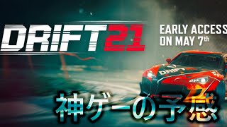 【DRIFT21】#1 Steam版 これは流行る！【ゆっくり解説】