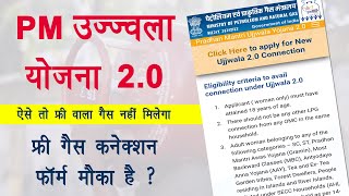 Pm ujjwala Yojana 2.0 new Form | ujjwala Yojana gas connection | प्रधानमंत्री उज्ज्वला योजना 2.0