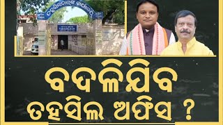 ରାଜସ୍ବ ମନ୍ତ୍ରୀଙ୍କ ବଡ ବୟାନ | Suresh Pujari | Revenue Minister | Odisha Goverment | Odia News