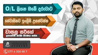 වාසල සර්ගෙ Online පන්තියේ පුංචි දරුවන්. English Bank Wasala Sir