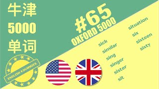 No.65 最常用5000个英語單詞（美音+英音）音標、釋義、配圖、聽力練耳 | must-know English words #单词卡 #flashcard #英文詞彙 #背单词