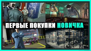 С чего НАЧАТЬ новому игроку в 2025 году в GTA Online?