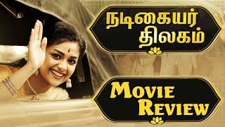 Nadigaiyar Thilagam Movie review by Praveena | Keerthy Suresh, Dulquer Salman | Samantha