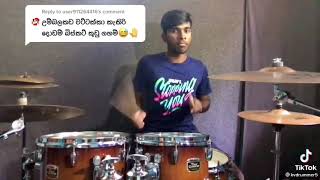 @kvdrums | උම්බලකඩ වට්ටක්ක කැකිරි දොඩම් |#kvdrums #kaveesha #drums #tiktok