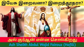 இயேசு இறைவனா? இறைத்தூதரா?