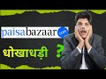 Paisa bazaar | Paisabazaar.com | Paisabazaar kya hai| Paisabazaar Personal Loan Apply Online| Review