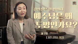 [탈북민 최혜성 전도사 간증] Ep. 2 |  나랑 같이 가자