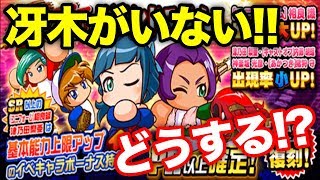 爆死多発の最強復刻！1月球宴極グランドスラム！【パワプロアプリ】