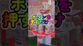 【ゲーセン】くるくる回るアレ　#Shorts