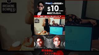 【煽りV】第7試合：超10人ニキ vs こめお 【 ブレイキングダウン8.5 】  ミドル級 80kg以下 Breakingdown8.5 【切り抜き動画】