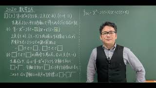 共通テスト・センター試験 過去問 2020年度 数学ⅠA 第1問 数と式・論理と集合・2次関数