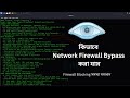 How to Bypass Network Firewall - Firewall and IDS Bypass With NMAP Command 2024