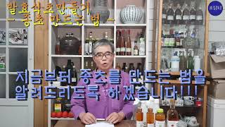 [초담터TV] 식초를 8년차 복용 후 신체변화 공개-종초만들기-