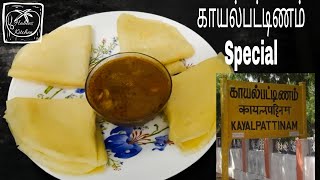 மைதா மாவில் இவ்ளோ டேஸ்டான பிரேக் ஃபாஸ்டா? | koli Appam recipe | Kayalpattinam Special