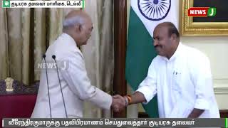 17வது மக்களவைக்கான இடைக்கால சபாநாயகர் பதவியேற்பு | Lok Sabha Speaker