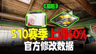 暗區突圍：贏了！官方修改安全區資料！ S10賽季懷舊