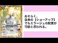 【バトルスピリッツ】新効果の【ショーアップ】ミラージュが配置可能？！【［オフショット］レイ・オーバ】