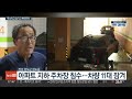 전남에 떨어진 시간당 100㎜ 물벼락 …침수 피해 속출 연합뉴스tv yonhapnewstv