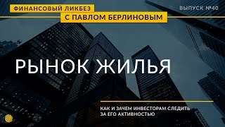 Макроэкономические показатели. Строительство новых домов.