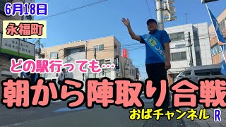【大谷司郎】本日も京王井の頭線「浜田山」は、ピンクの先陣‼️急遽永福町に移動‼️