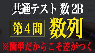 【共通テスト】数2B 数列の攻略（ノーカットで手元解説）