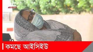 রাজধানীর হাসপাতালে কমছে আইসিইউ