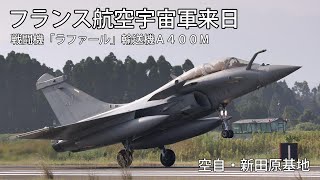 フランス航空宇宙軍が空自・新田原基地に到着　ラファール戦闘機・輸送機A400M