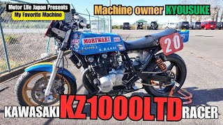 【Vol.38】My Favorite Machine 【Japanese Motorcycle】KZ1000LTD