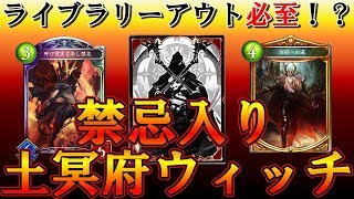 【Shadowverse】こめの謎の強さ！？禁忌入り土冥府ウィッチ