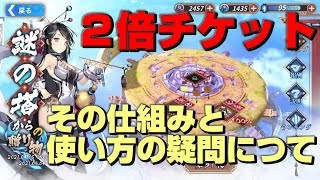 【ファイナルギア】2倍チケットを使ってみた感想【謎の塔からの贈り物】